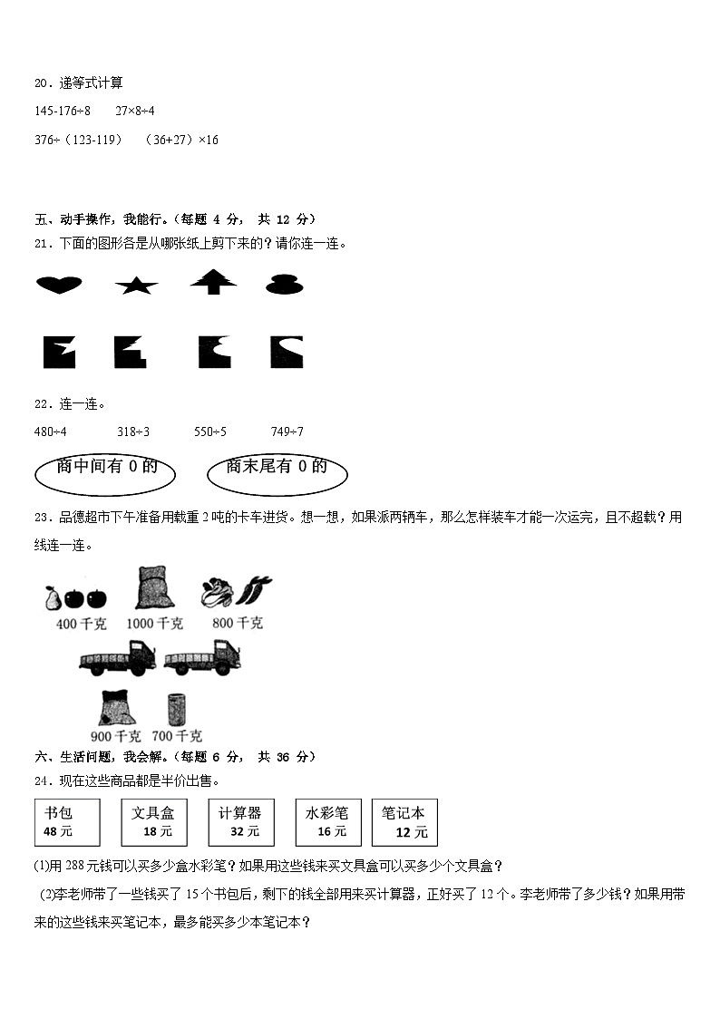 2022-2023学年太原市晋源区数学三年级第二学期期末监测模拟试题含答案第3页