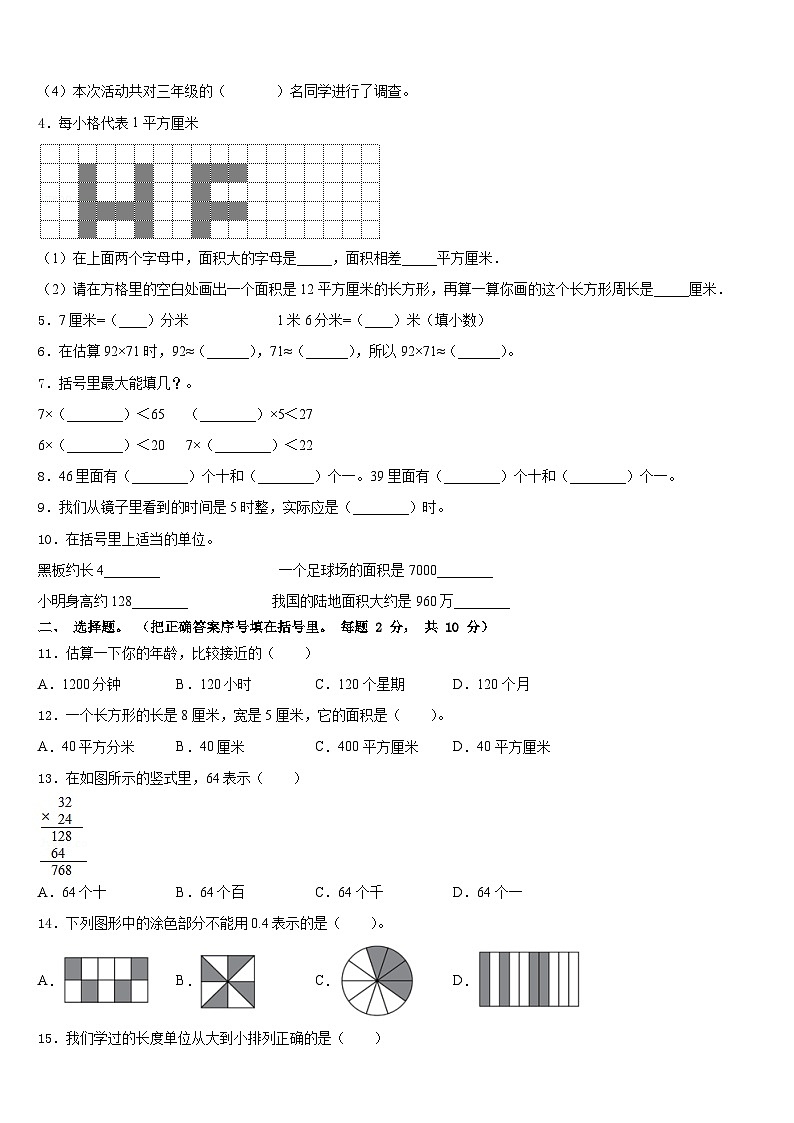 2022-2023学年太原市娄烦县数学三年级第二学期期末学业质量监测试题含答案第2页