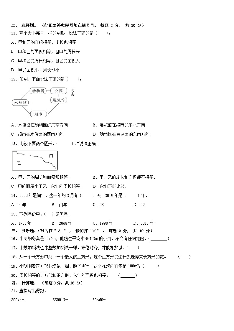 2022-2023学年天津市宝坻区顺驰小学三年级数学第二学期期末考试试题含答案第2页
