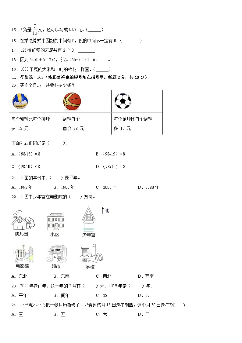2022-2023学年天津市东丽区三下数学期末统考试题含答案第2页