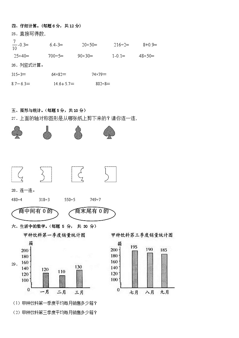 2022-2023学年天津市东丽区三下数学期末统考试题含答案第3页