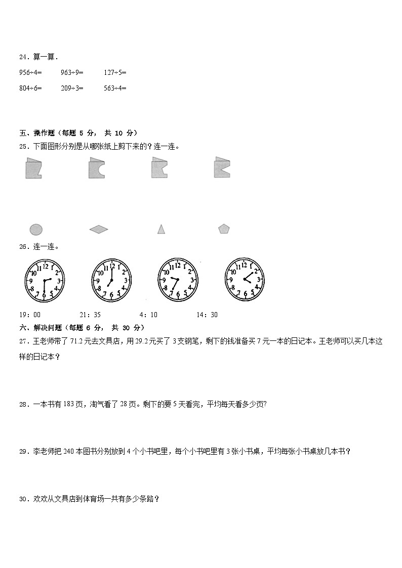 2022-2023学年安徽省安庆市郊区三下数学期末检测试题含答案第3页