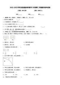 2022-2023学年安徽省宿州市数学三年级第二学期期末联考试题含答案