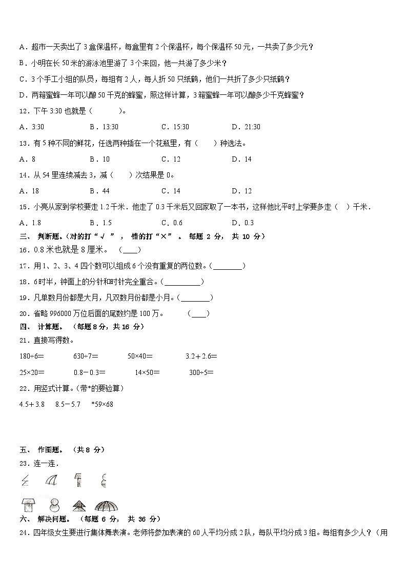2022-2023学年安平县三下数学期末质量跟踪监视模拟试题含答案02