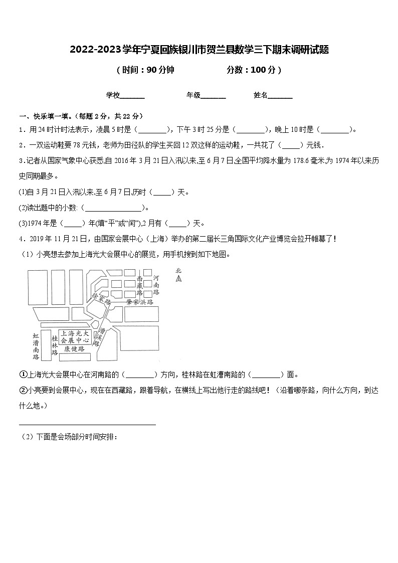 2022-2023学年宁夏回族银川市贺兰县数学三下期末调研试题含答案第1页