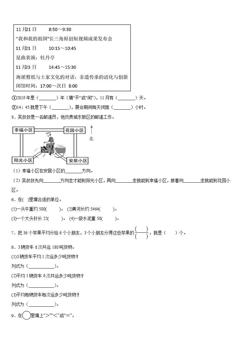 2022-2023学年宁夏回族银川市贺兰县数学三下期末调研试题含答案第2页