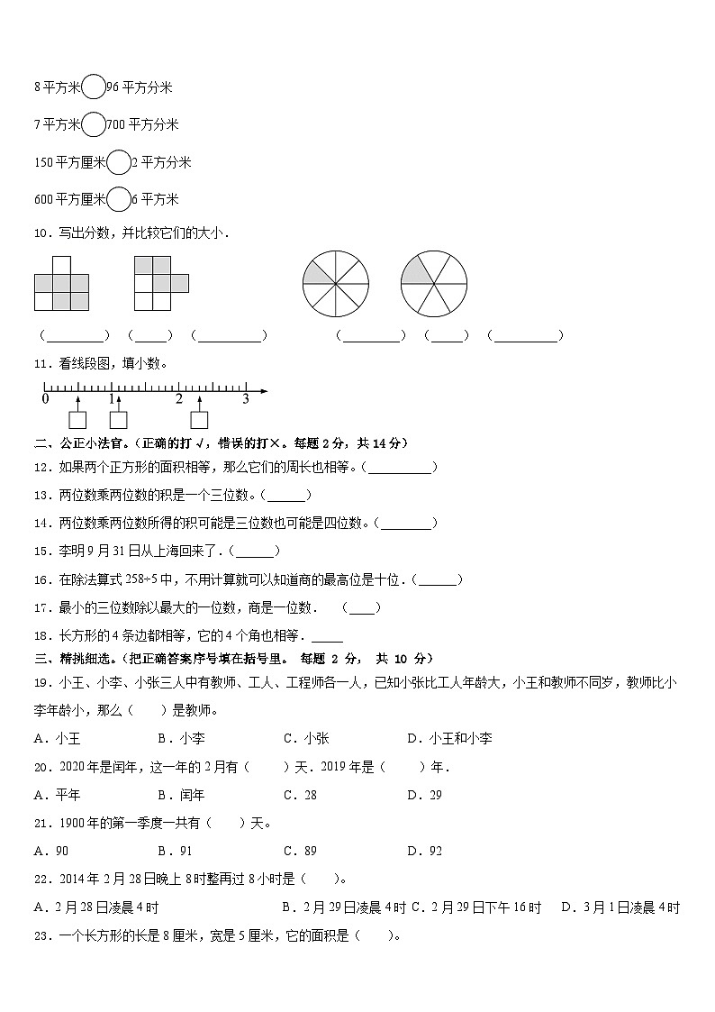 2022-2023学年宁夏回族银川市贺兰县数学三下期末调研试题含答案第3页
