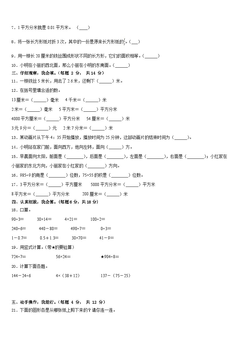 2022-2023学年安达市数学三年级第二学期期末教学质量检测模拟试题含答案02