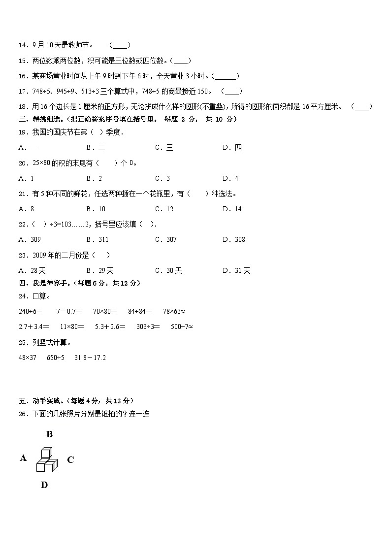 2022-2023学年安徽省蚌埠市怀远县数学三下期末质量检测试题含答案02