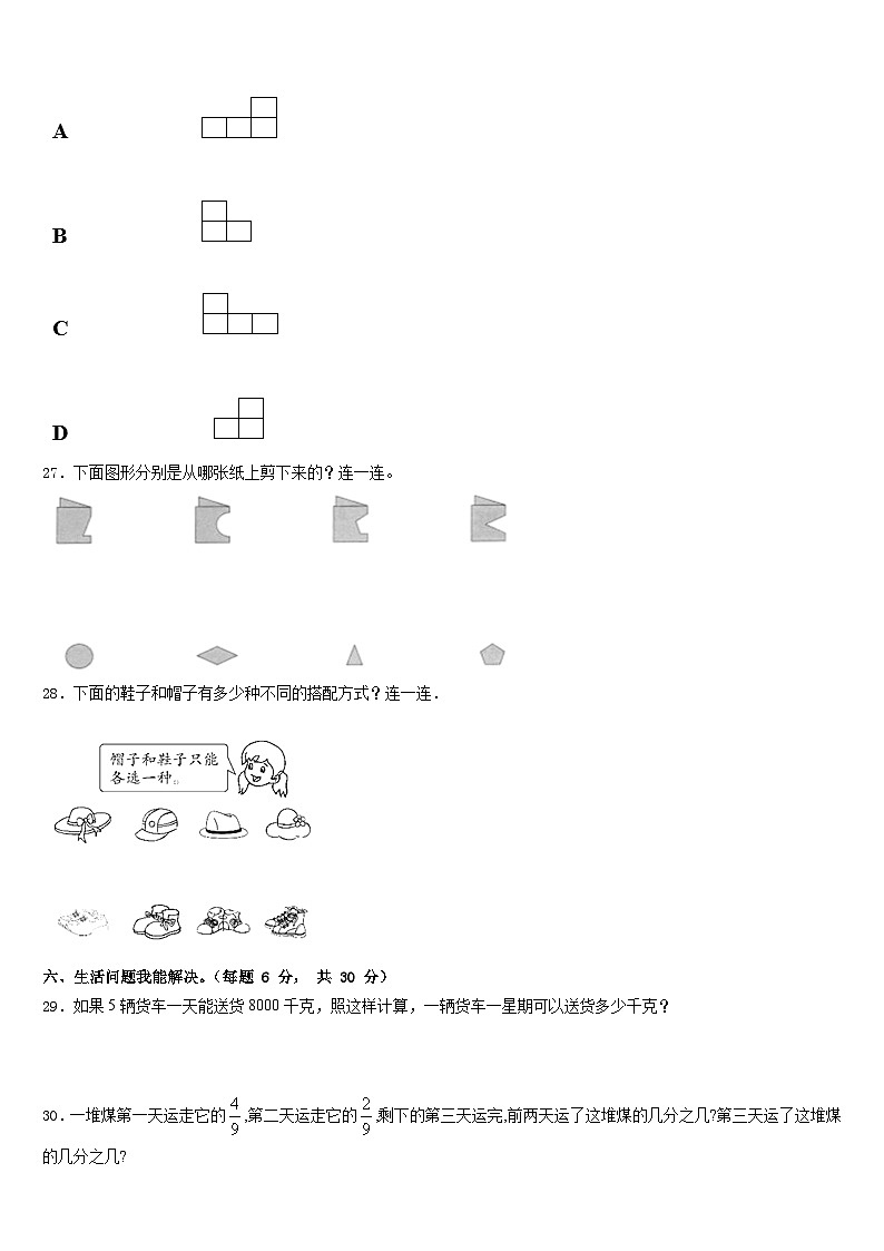 2022-2023学年安徽省蚌埠市怀远县数学三下期末质量检测试题含答案03