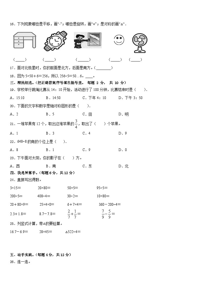 2022-2023学年安徽省阜阳市数学三下期末达标检测试题含答案第2页