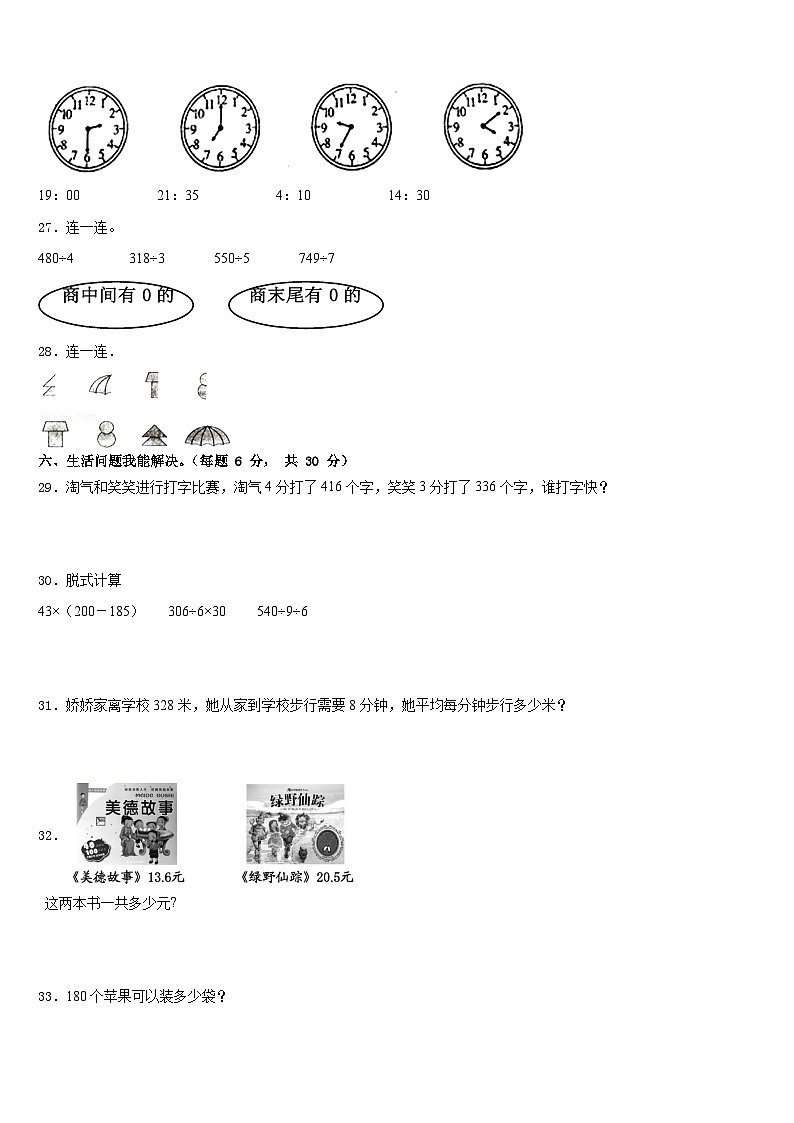 2022-2023学年安徽省阜阳市数学三下期末达标检测试题含答案第3页