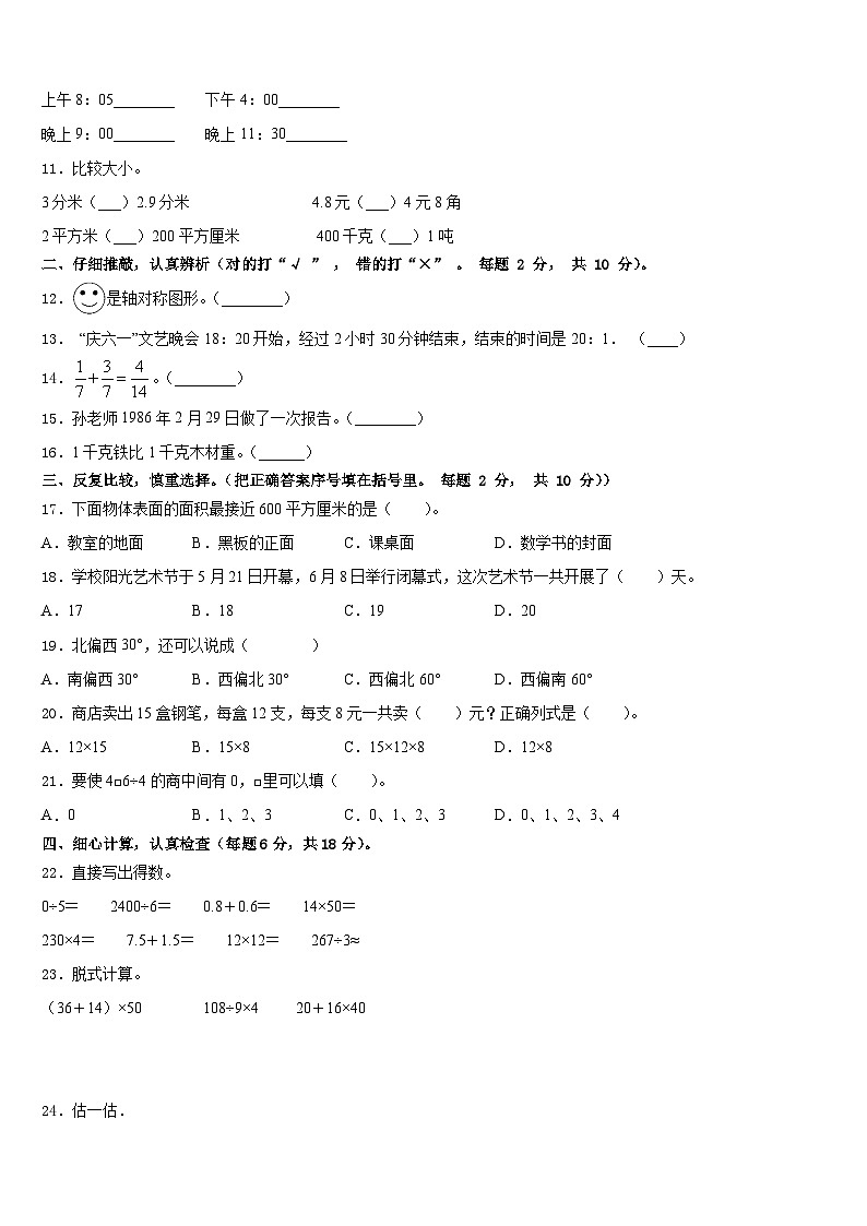 2022-2023学年安徽省芜湖市无为市数学三下期末检测试题含答案第2页
