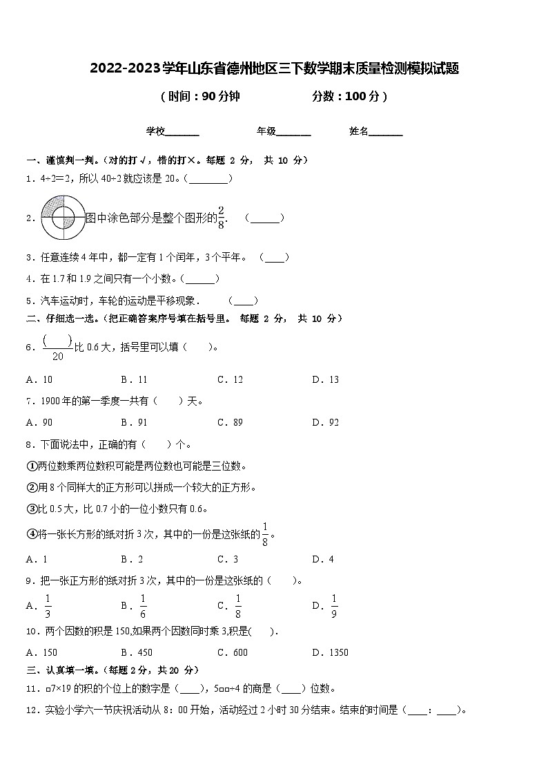 2022-2023学年山东省德州地区三下数学期末质量检测模拟试题含答案第1页