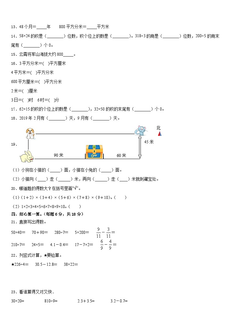 2022-2023学年山东省德州地区三下数学期末质量检测模拟试题含答案第2页