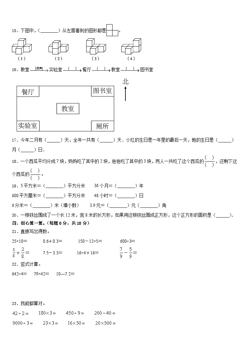 2022-2023学年山东省临沂市兰山区三年级数学第二学期期末学业质量监测试题含答案第2页