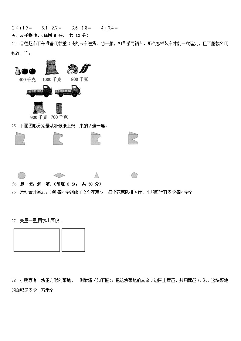2022-2023学年山东省临沂市兰山区三年级数学第二学期期末学业质量监测试题含答案第3页