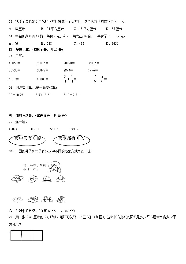 2022-2023学年山东省临沂市临沭县数学三年级第二学期期末质量跟踪监视试题含答案第3页