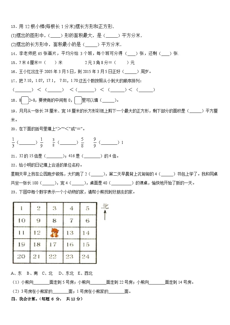 2022-2023學(xué)年山東省臨沂市數(shù)學(xué)三年級(jí)第二學(xué)期期末經(jīng)典模擬試題含答案第2頁