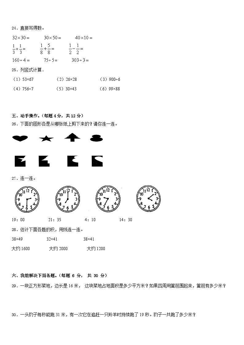 2022-2023學(xué)年山東省臨沂市數(shù)學(xué)三年級(jí)第二學(xué)期期末經(jīng)典模擬試題含答案第3頁