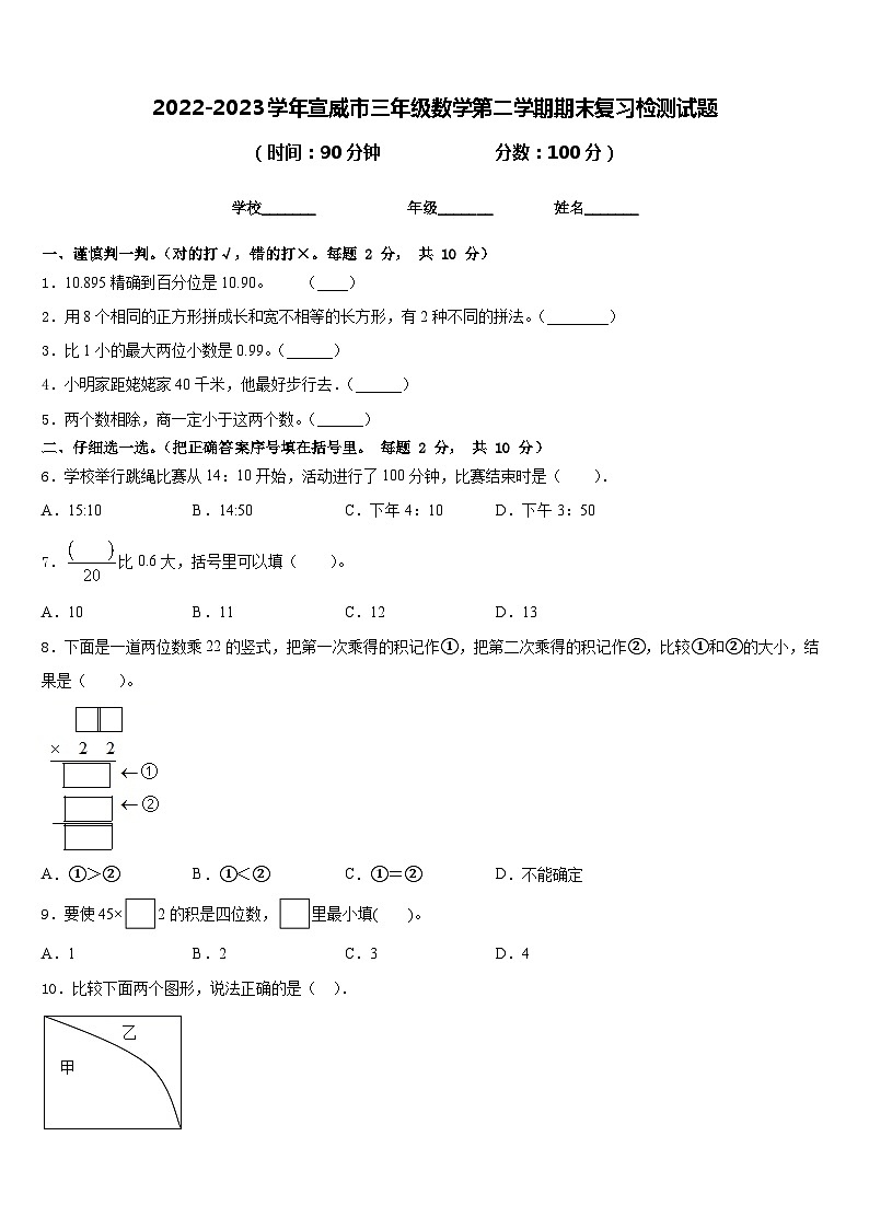 2022-2023学年宣威市三年级数学第二学期期末复习检测试题含答案第1页
