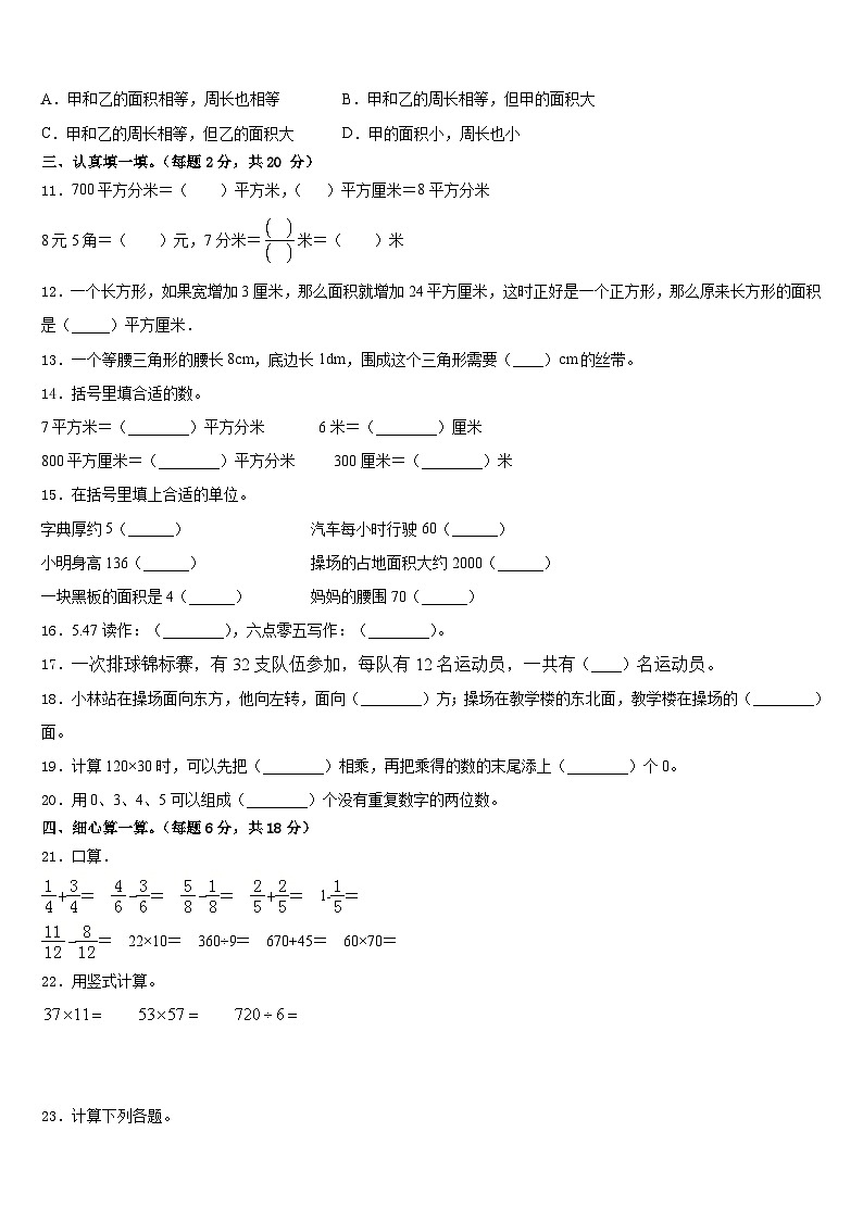 2022-2023学年宣威市三年级数学第二学期期末复习检测试题含答案第2页