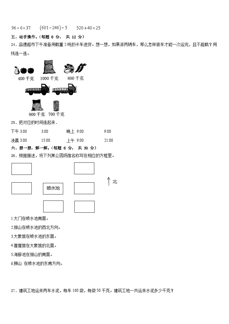 2022-2023学年宣威市三年级数学第二学期期末复习检测试题含答案第3页