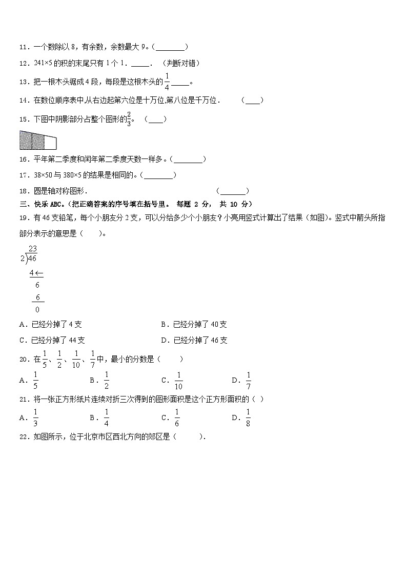 2022-2023学年宜昌市虎亭区数学三年级第二学期期末调研试题含答案第2页