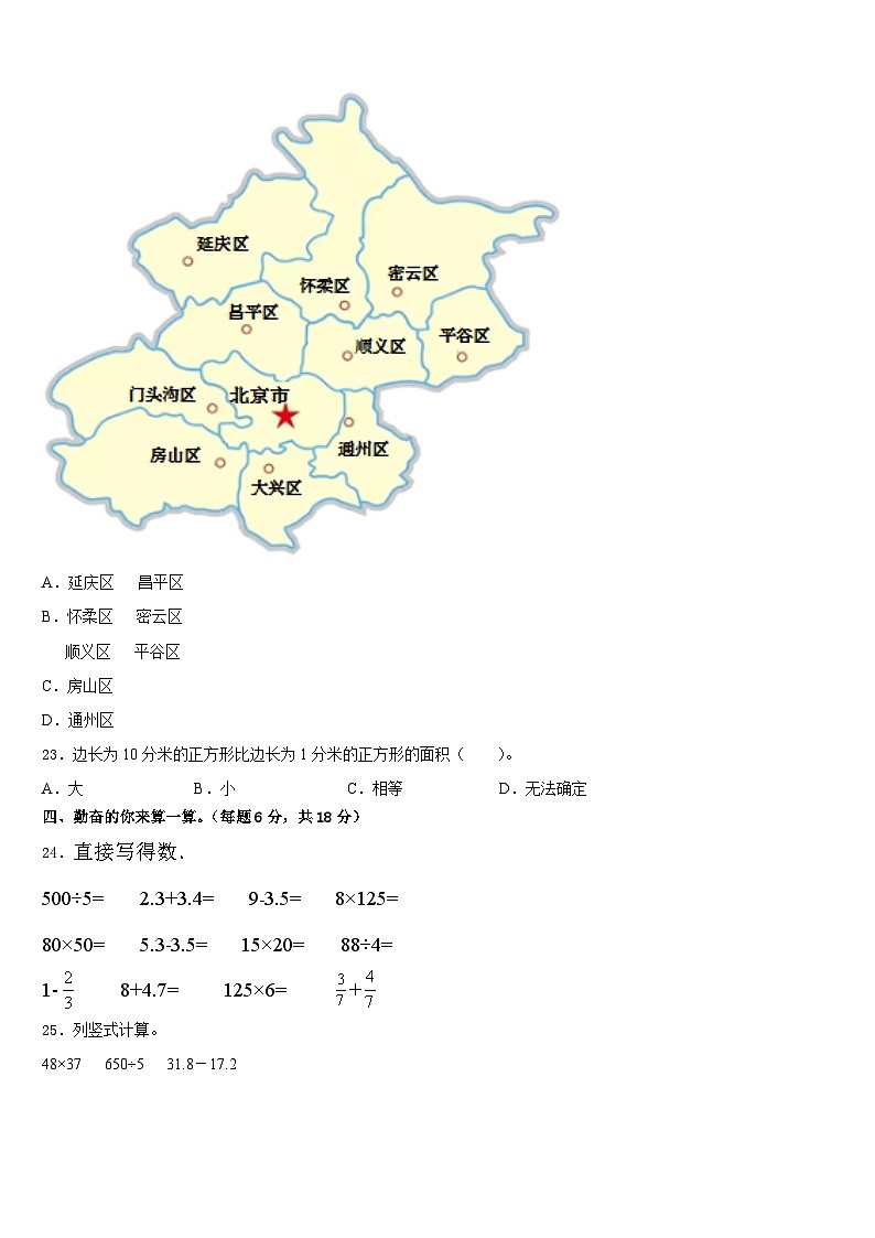 2022-2023学年宜昌市虎亭区数学三年级第二学期期末调研试题含答案第3页