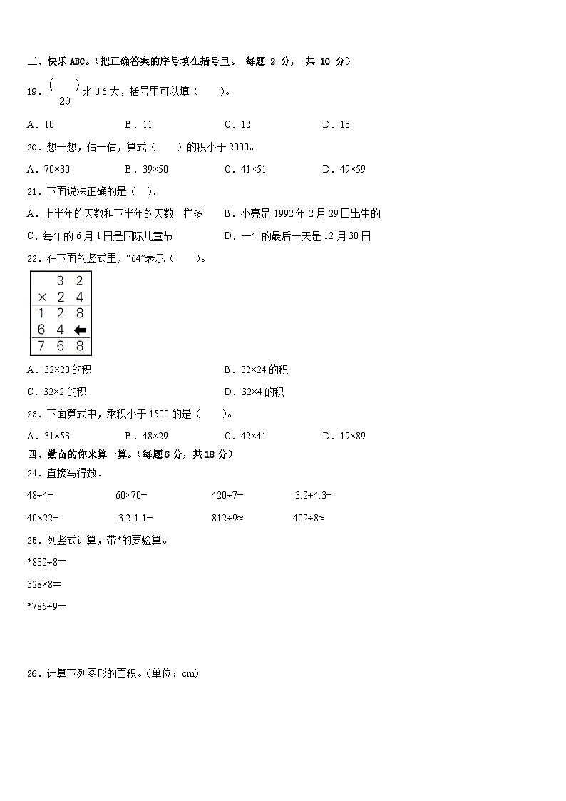 2022-2023学年宜昌市伍家岗区三年级数学第二学期期末经典模拟试题含答案第2页