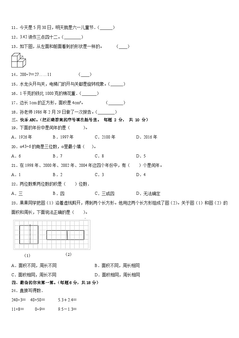 2022-2023学年山东省德州市乐陵市数学三下期末经典试题含答案第2页