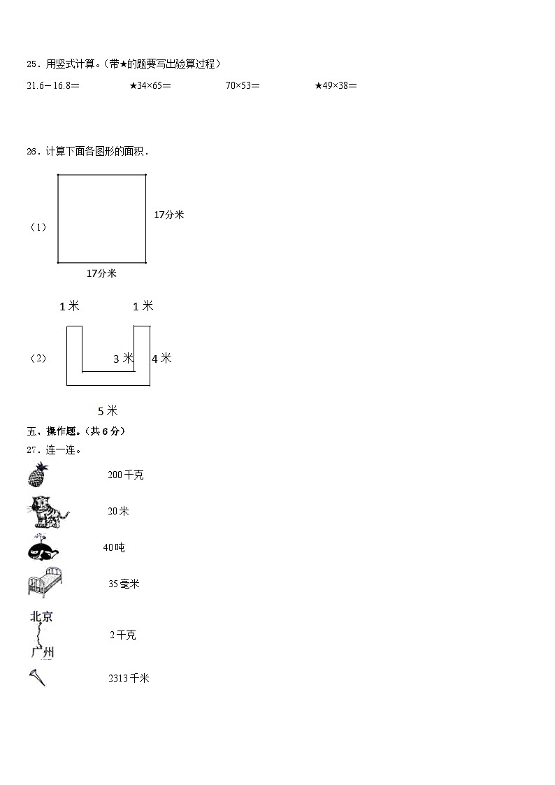 2022-2023学年山东省德州市乐陵市数学三下期末经典试题含答案第3页