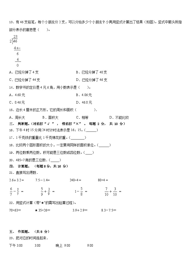 2022-2023学年山东省德州市陵城区实验小学数学三下期末统考试题含答案第2页