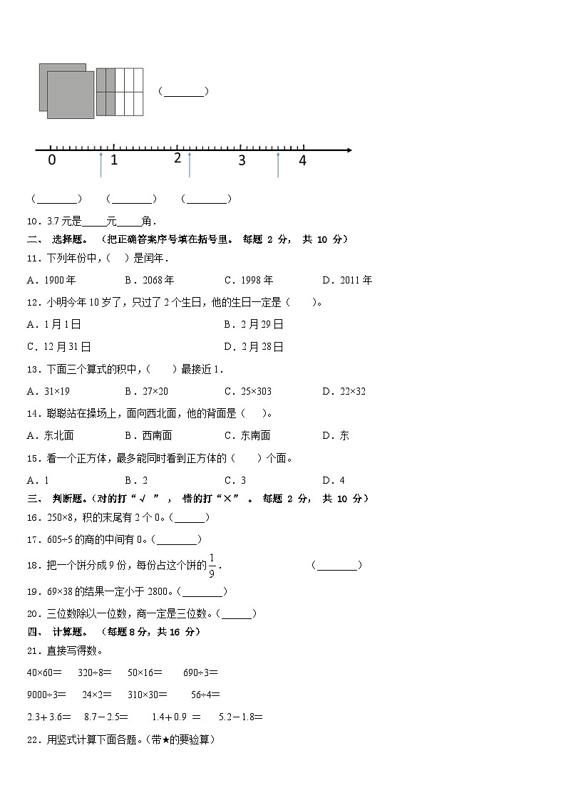 2022-2023学年山东省德州市庆云县数学三年级第二学期期末教学质量检测模拟试题含答案第2页