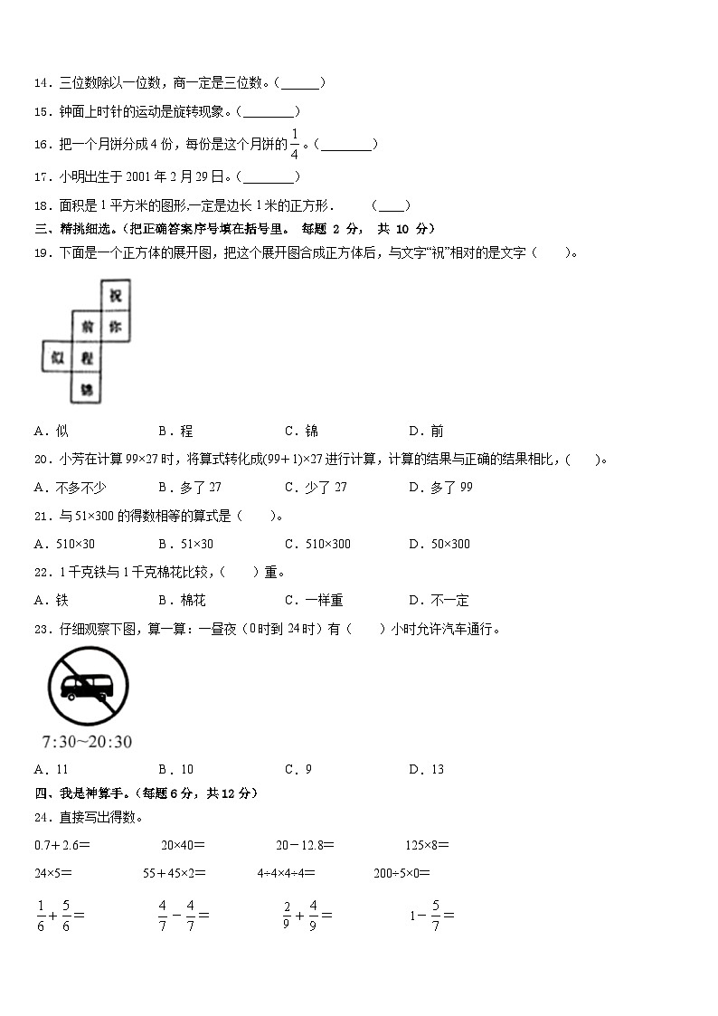 2022-2023学年山东省德州市武城县三下数学期末考试模拟试题含答案第2页