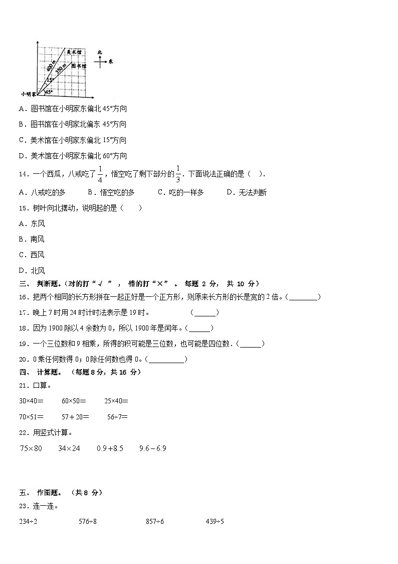 2022-2023学年山东省德州市禹城市、临邑县数学三下期末考试试题含答案第2页