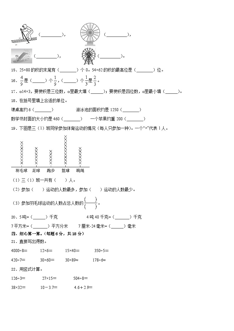 2022-2023学年山东省济南市历城区三年级数学第二学期期末综合测试试题含答案第2页