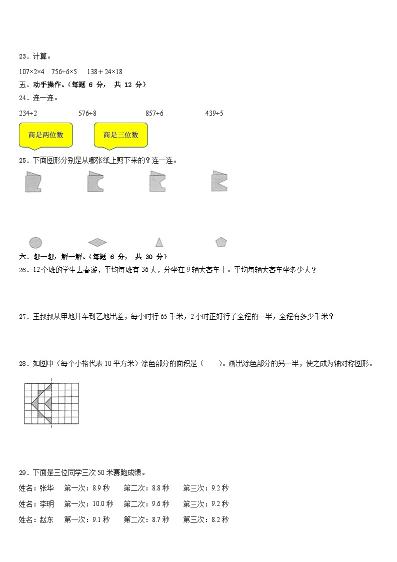 2022-2023学年山东省济南市历城区三年级数学第二学期期末综合测试试题含答案第3页