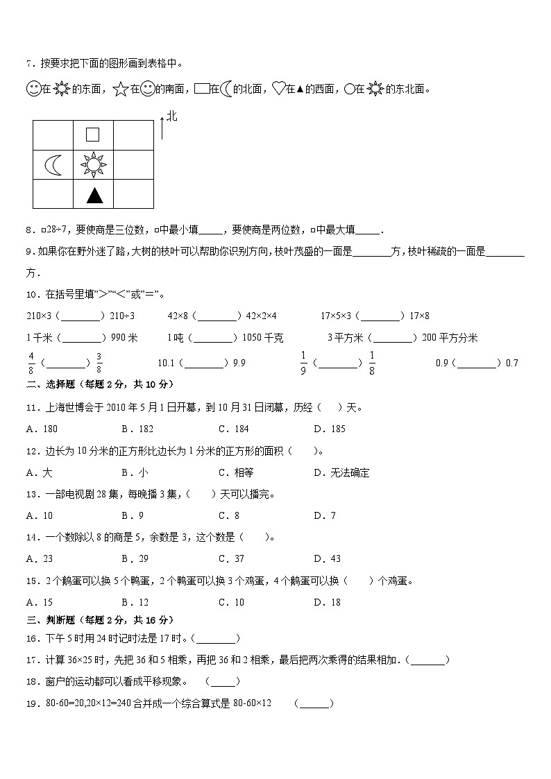 2022-2023学年山东省济南市商河县贾庄镇各小学数学三年级第二学期期末考试试题含答案第2页