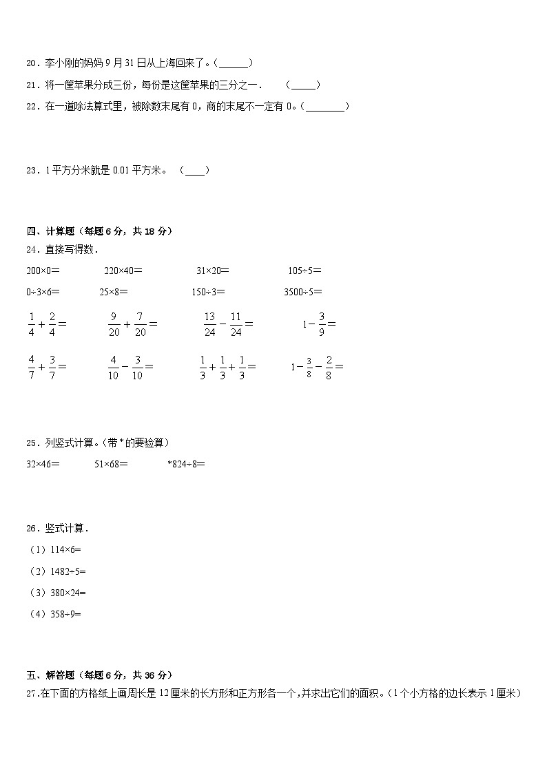 2022-2023学年山东省济南市商河县贾庄镇各小学数学三年级第二学期期末考试试题含答案第3页