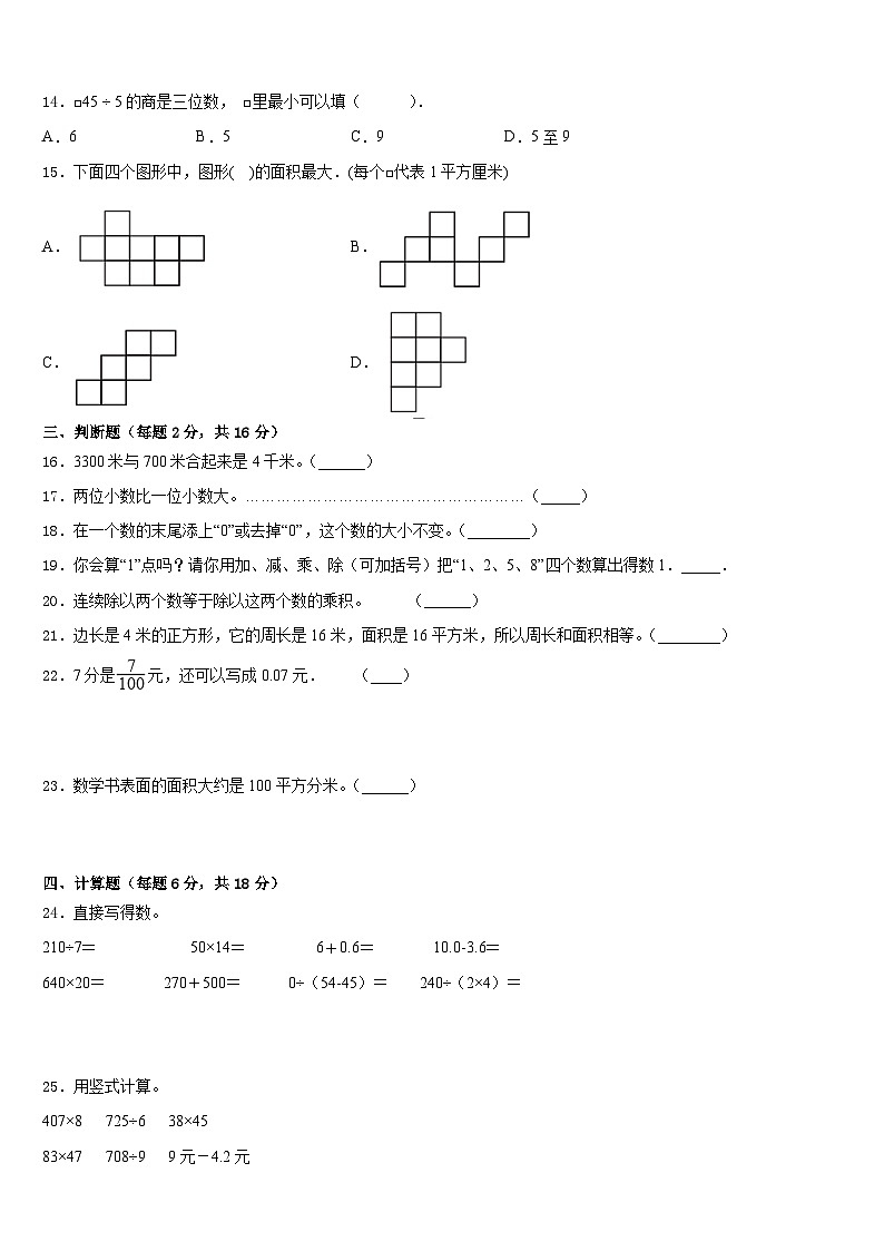 2022-2023学年山东省济南市商河县龙桑寺镇数学三下期末教学质量检测模拟试题含答案第2页