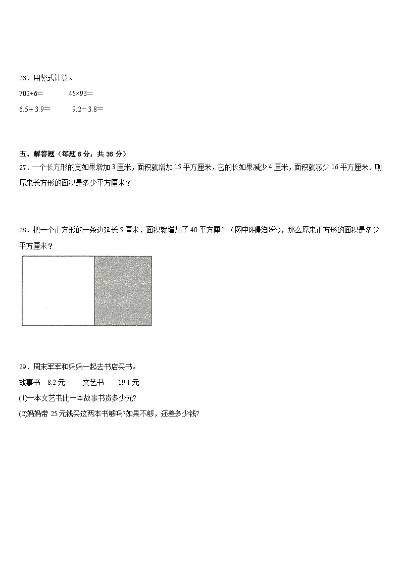2022-2023学年山东省济南市商河县龙桑寺镇数学三下期末教学质量检测模拟试题含答案第3页