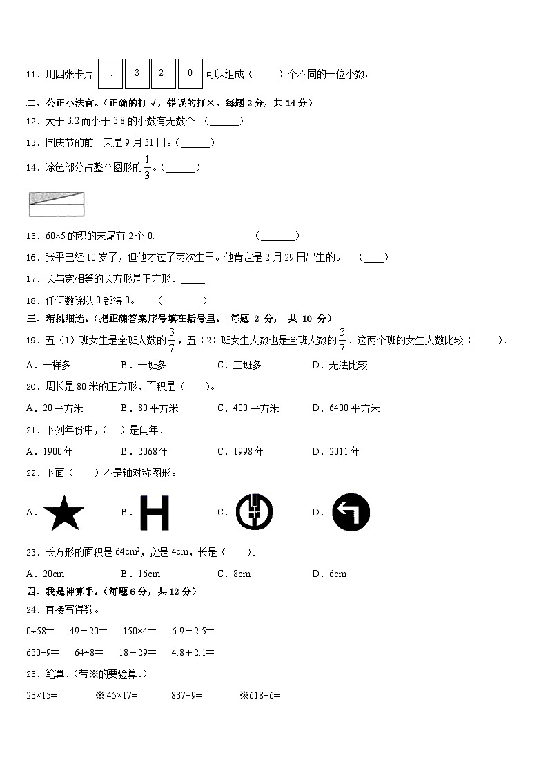 2022-2023学年宜昌市长阳土家族自治县数学三下期末学业水平测试模拟试题含答案第2页