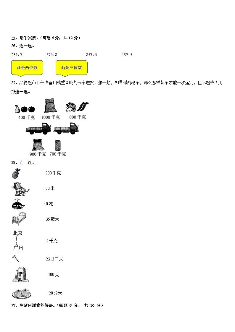 2022-2023学年宜昌市长阳土家族自治县数学三下期末学业水平测试模拟试题含答案第3页