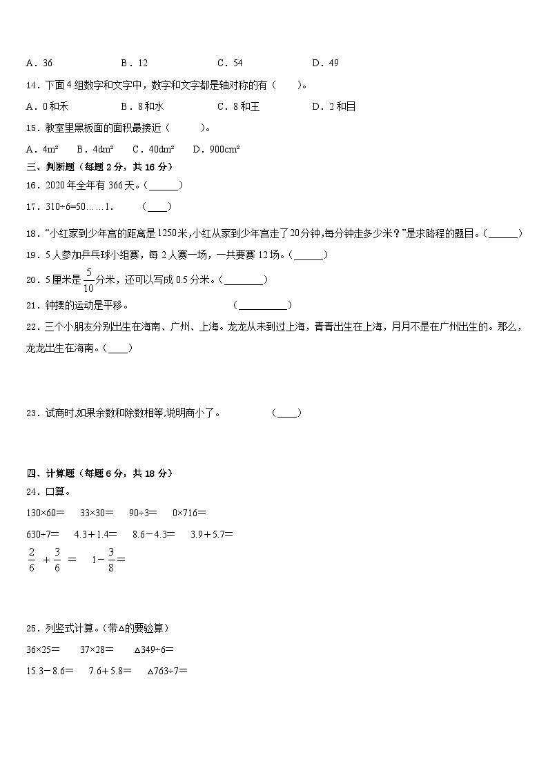 2022-2023学年山东省数学三年级第二学期期末统考模拟试题含答案第2页