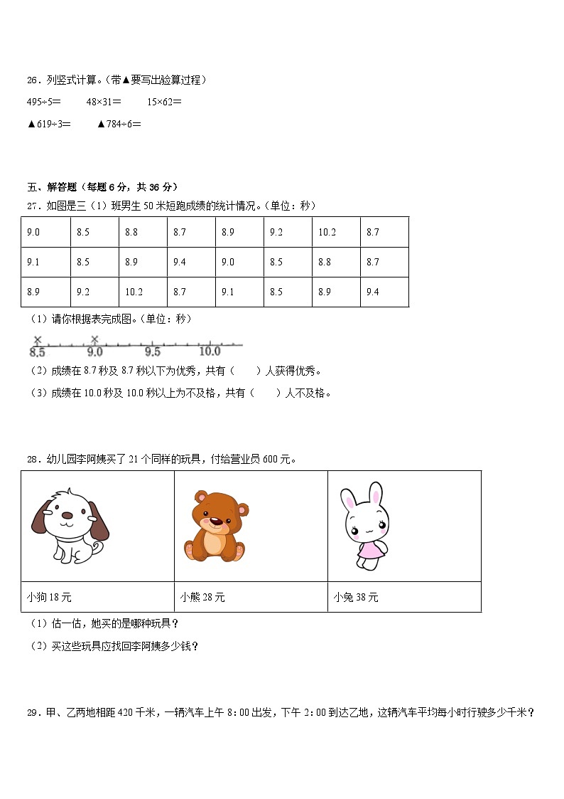 2022-2023学年山东省数学三年级第二学期期末统考模拟试题含答案第3页