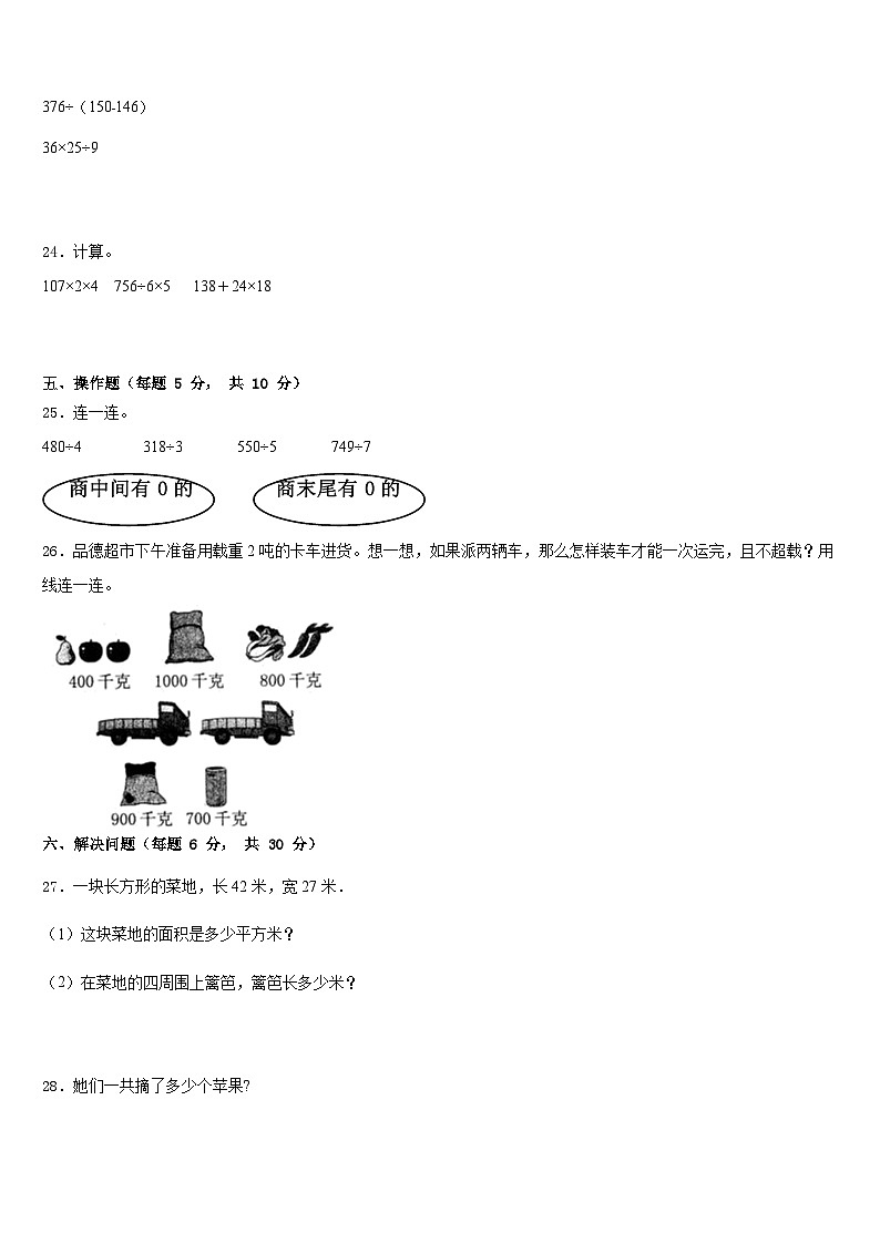 2022-2023学年山东省泰安市宁阳县蒋集镇小学数学三年级第二学期期末综合测试试题含答案03