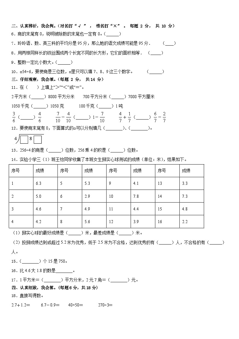 2022-2023学年山东省淄博市恒台县三年级数学第二学期期末检测模拟试题含答案第2页
