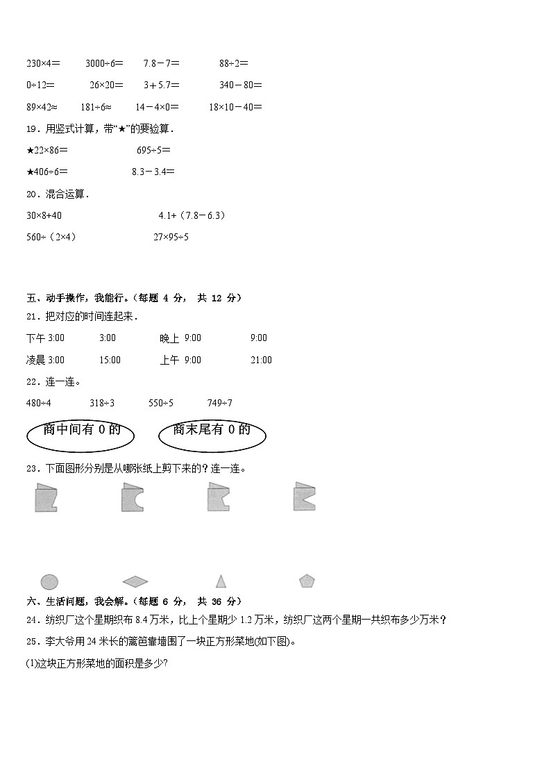 2022-2023学年山东省淄博市恒台县三年级数学第二学期期末检测模拟试题含答案第3页