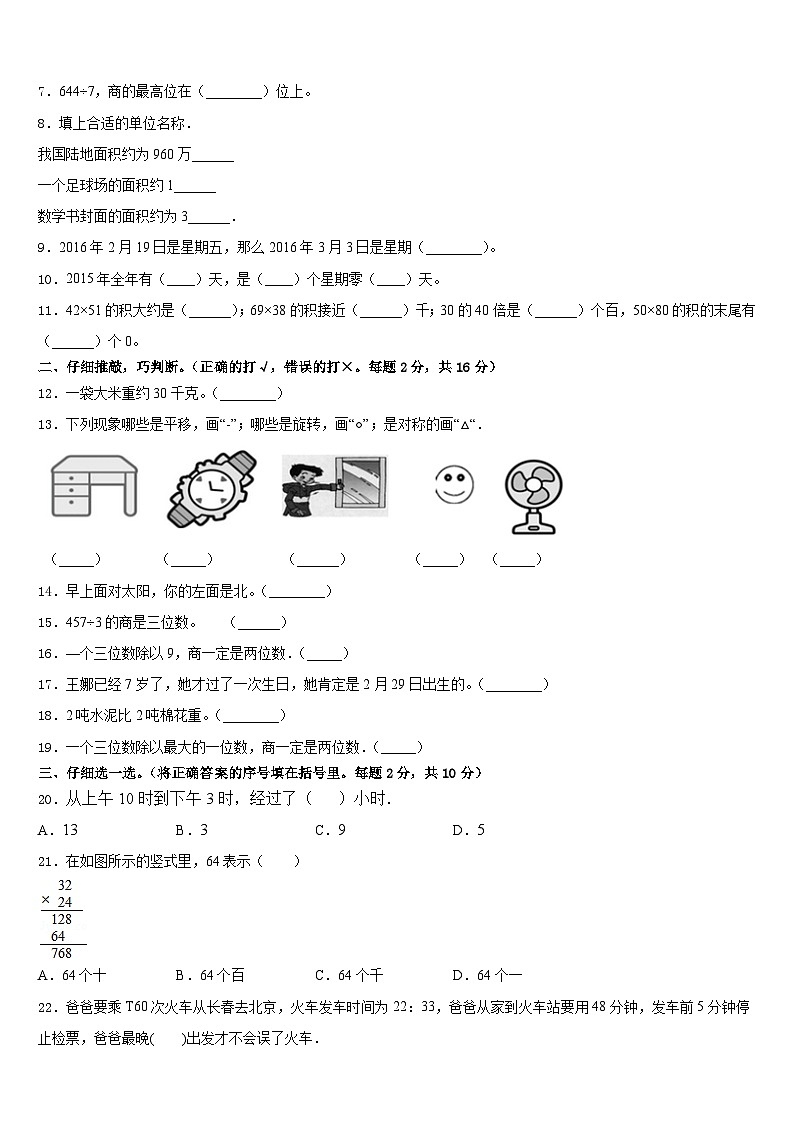 2022-2023学年山东省菏泽市成武县实验小学三年级数学第二学期期末质量检测模拟试题含答案第2页